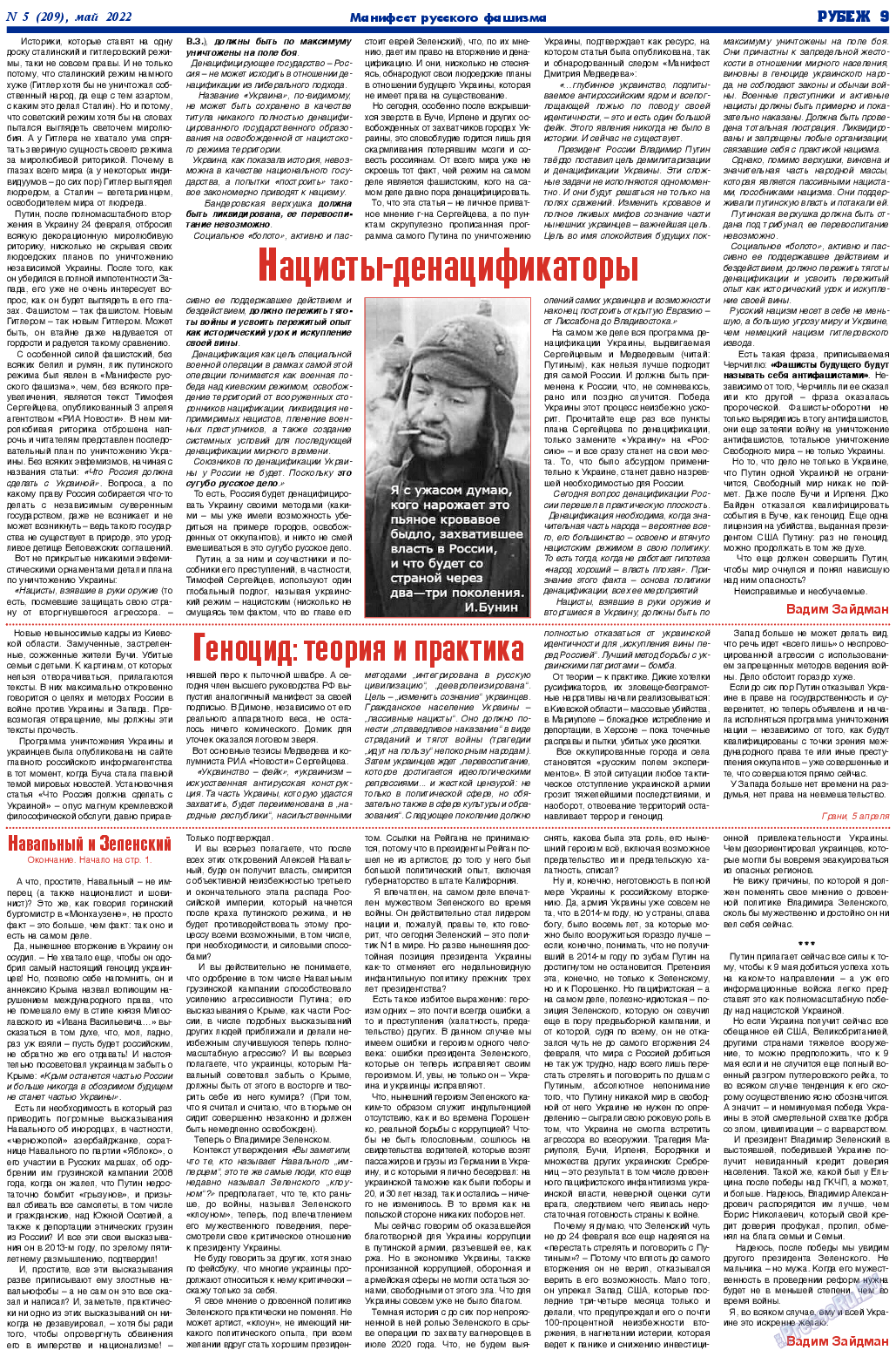 Рубеж, газета. 2022 №5 стр.9