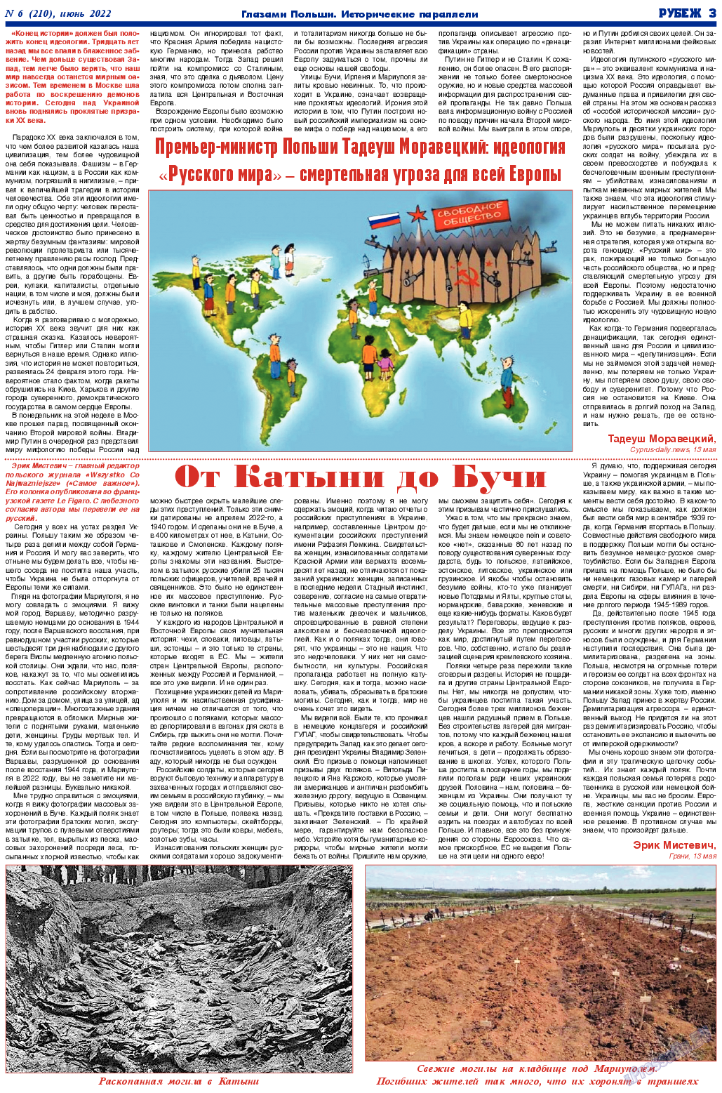 Рубеж, газета. 2022 №6 стр.3