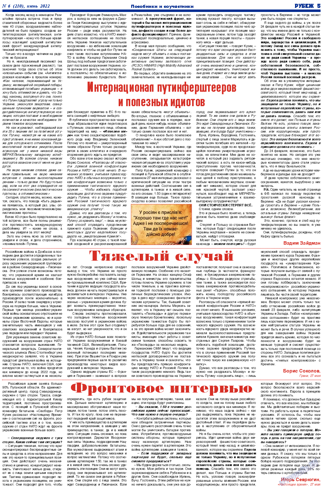 Рубеж, газета. 2022 №6 стр.5