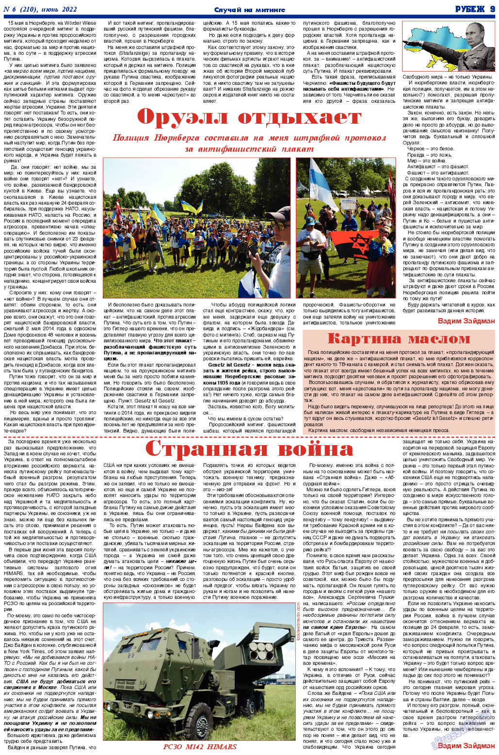 Рубеж (газета). 2022 год, номер 6, стр. 9