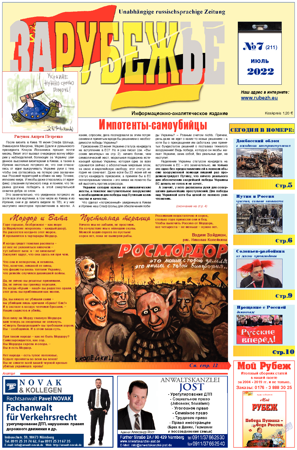 Рубеж, газета. 2022 №7 стр.1