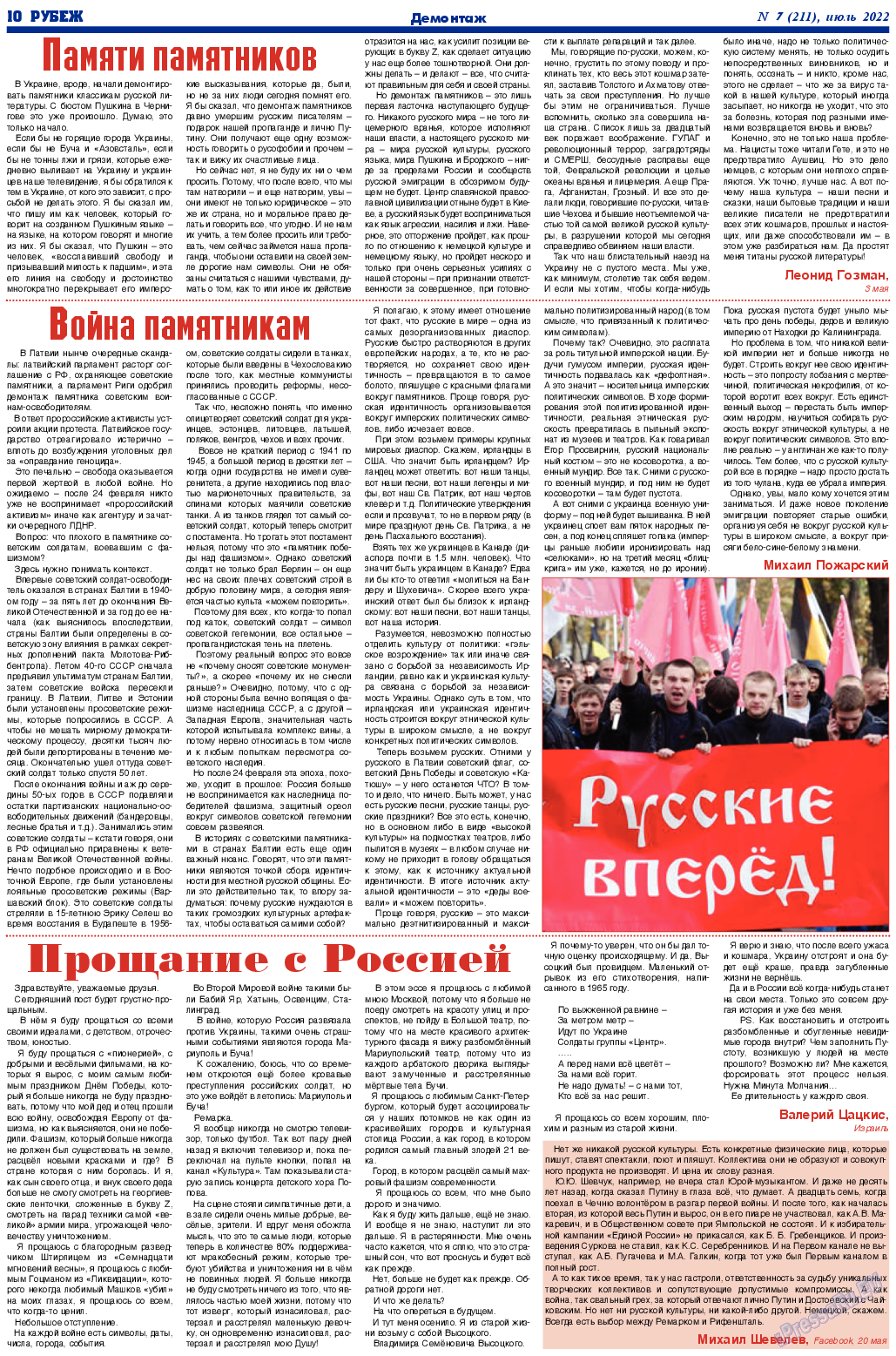 Рубеж, газета. 2022 №7 стр.10