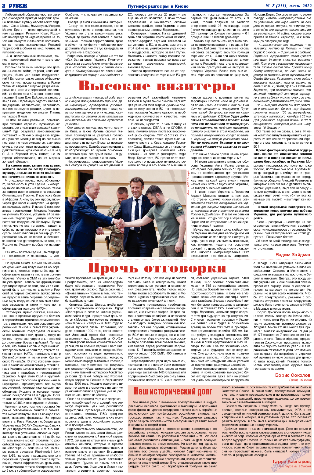 Рубеж, газета. 2022 №7 стр.2