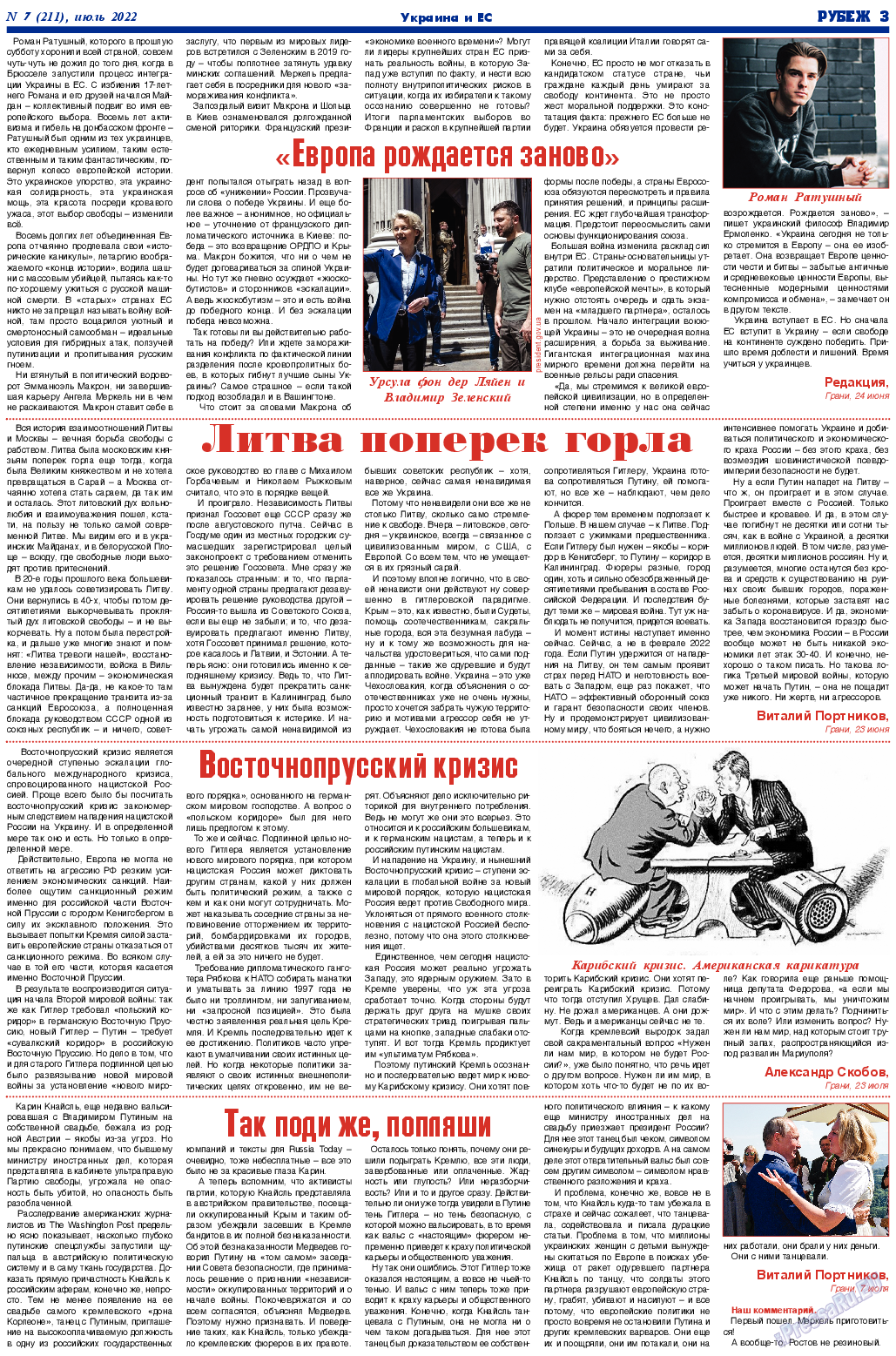 Рубеж (газета). 2022 год, номер 7, стр. 3