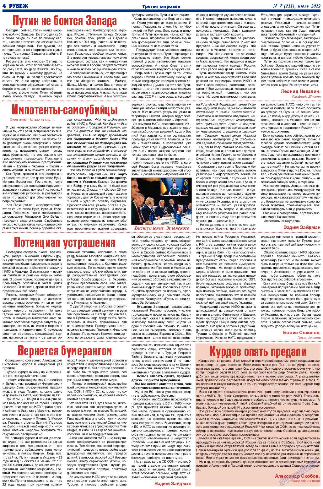 Рубеж, газета. 2022 №7 стр.4