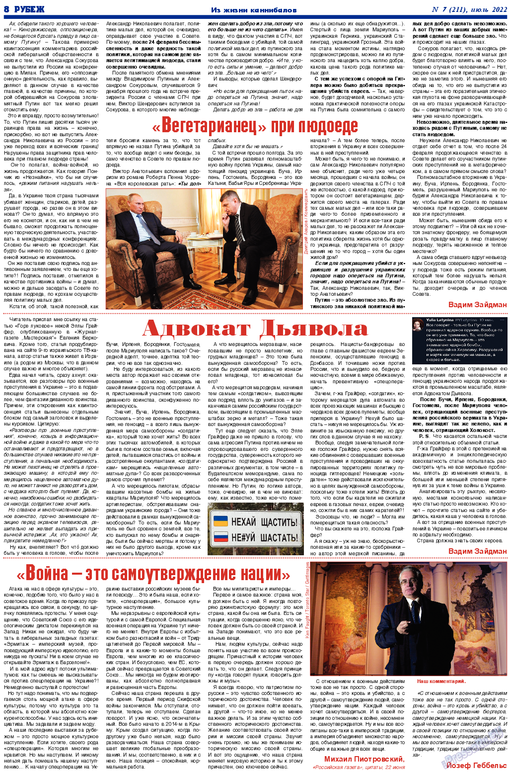 Рубеж (газета). 2022 год, номер 7, стр. 8