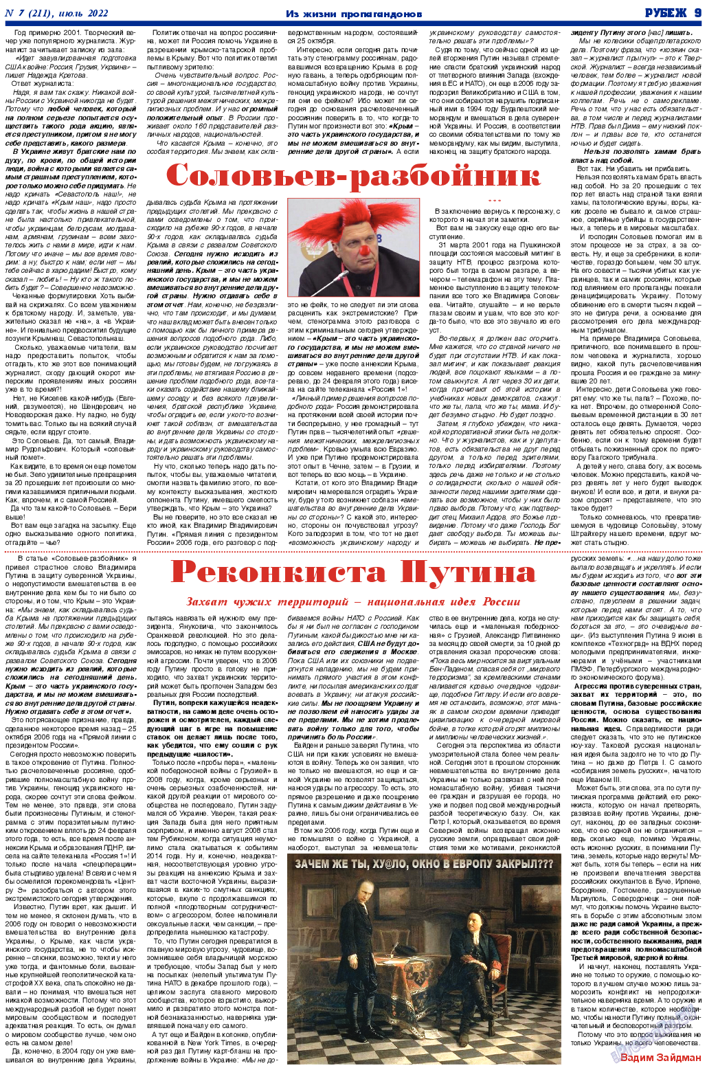 Рубеж, газета. 2022 №7 стр.9