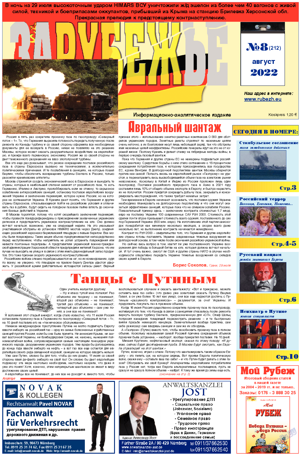 Рубеж, газета. 2022 №8 стр.1