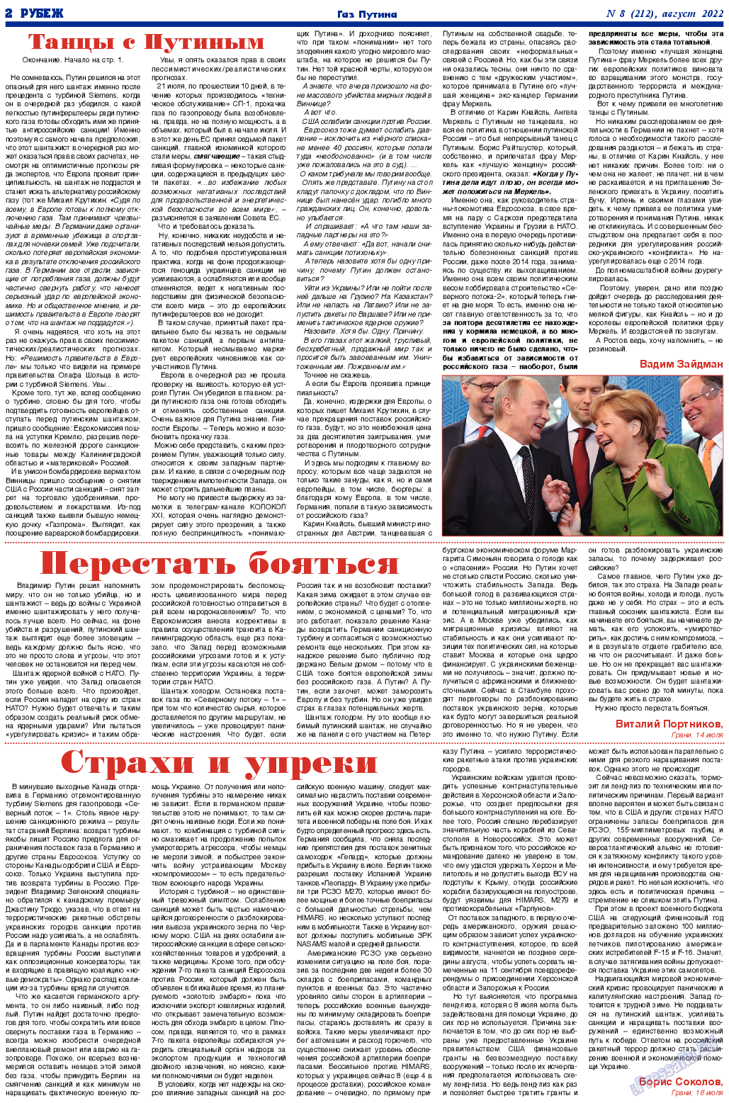 Рубеж, газета. 2022 №8 стр.2