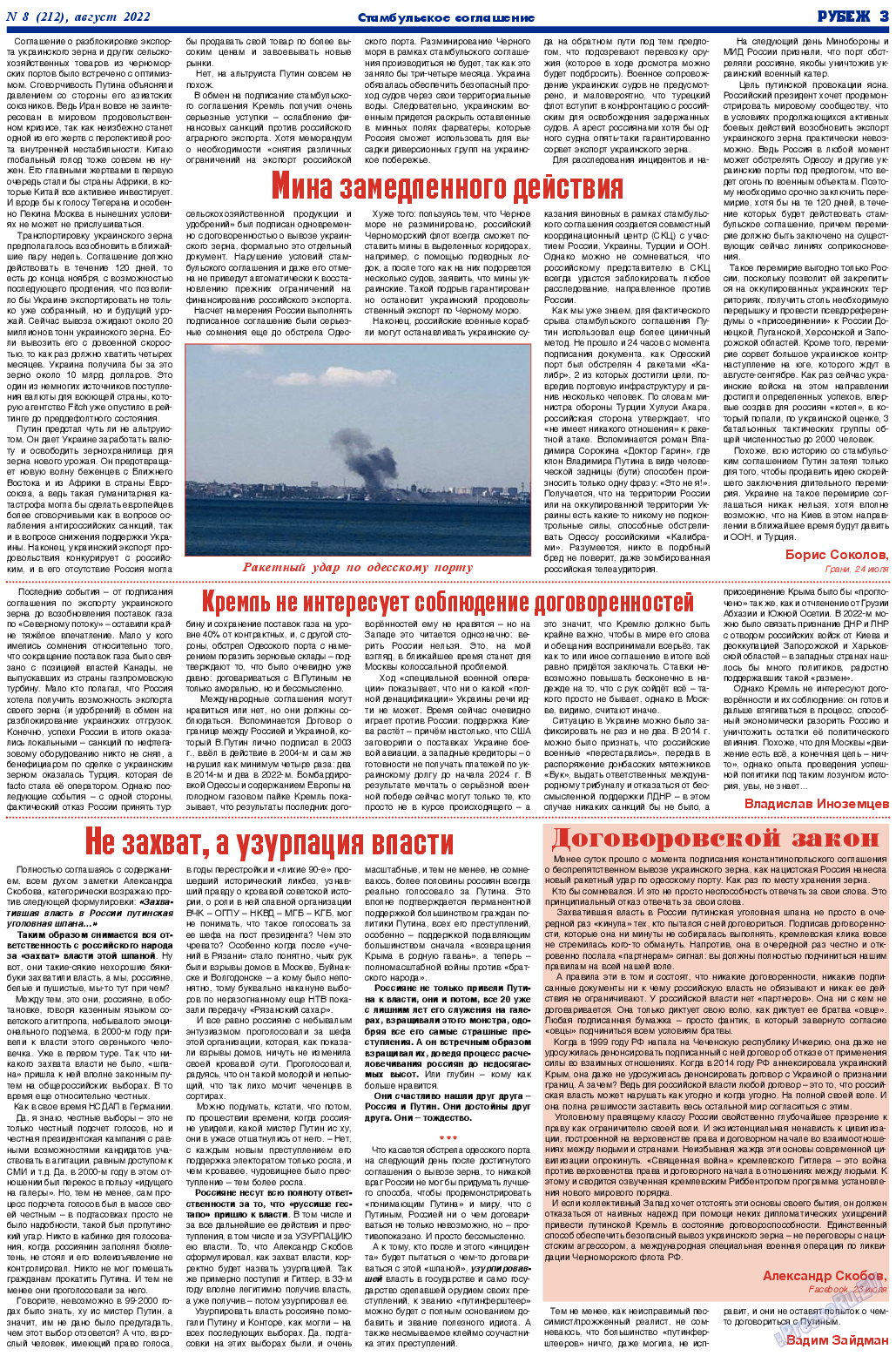 Рубеж, газета. 2022 №8 стр.3