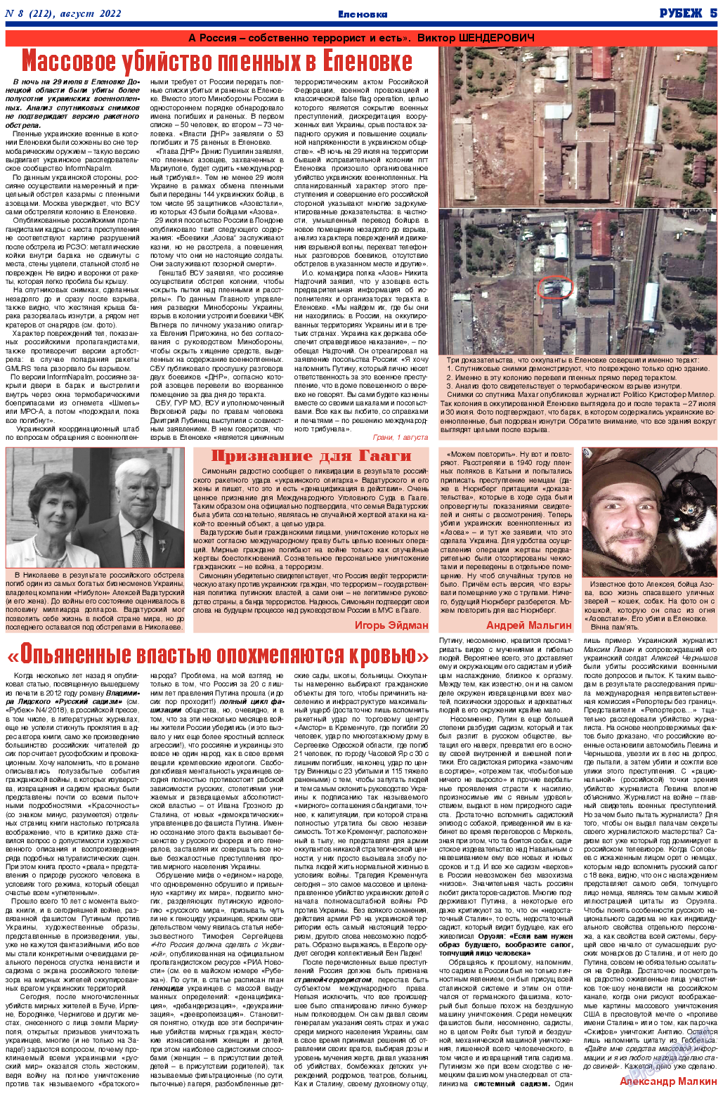 Рубеж, газета. 2022 №8 стр.5