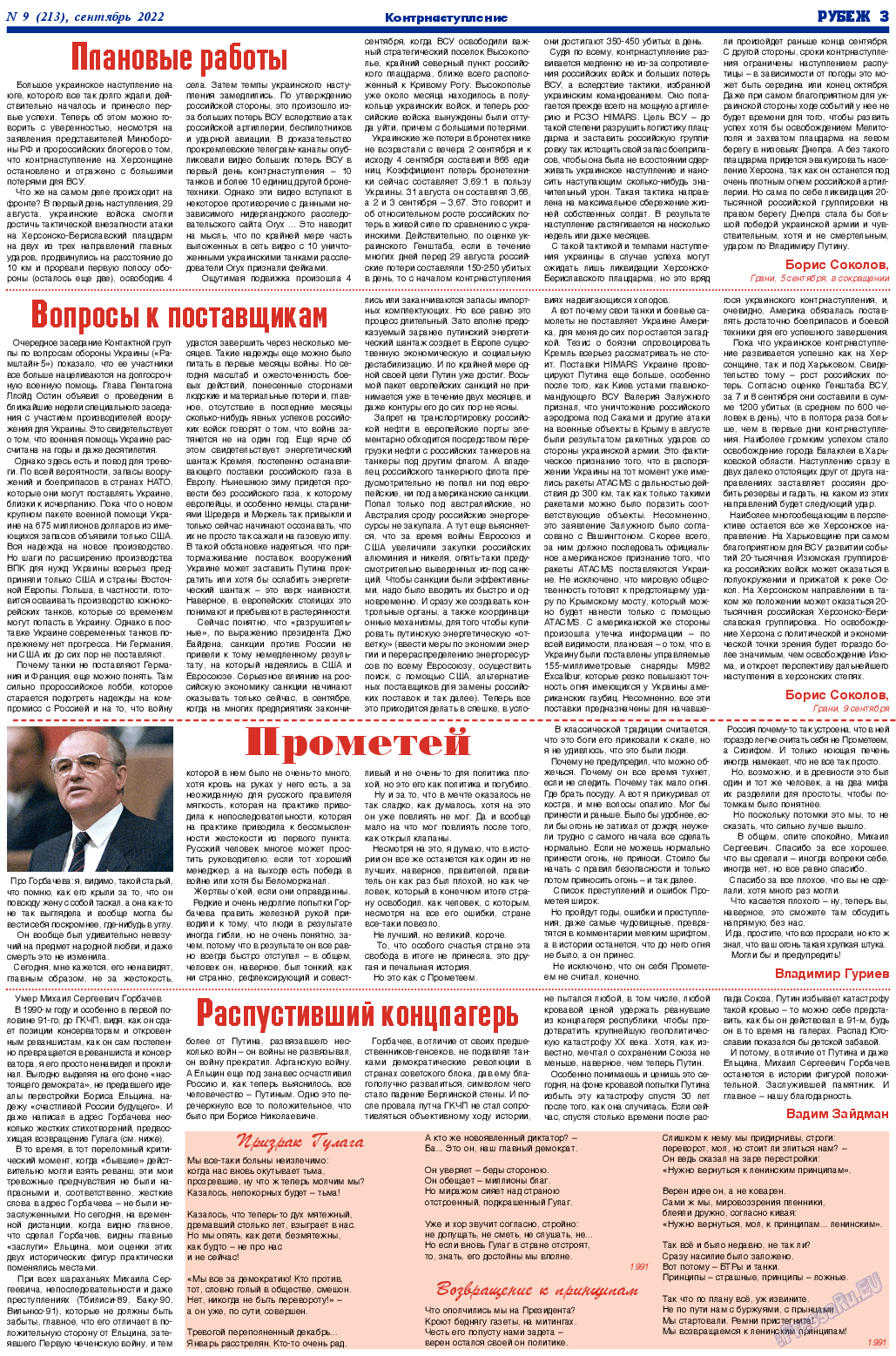 Рубеж, газета. 2022 №9 стр.3