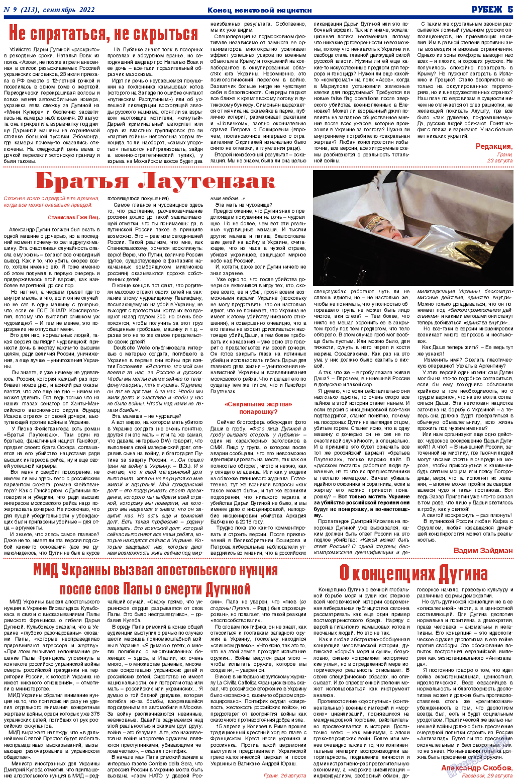 Рубеж, газета. 2022 №9 стр.5