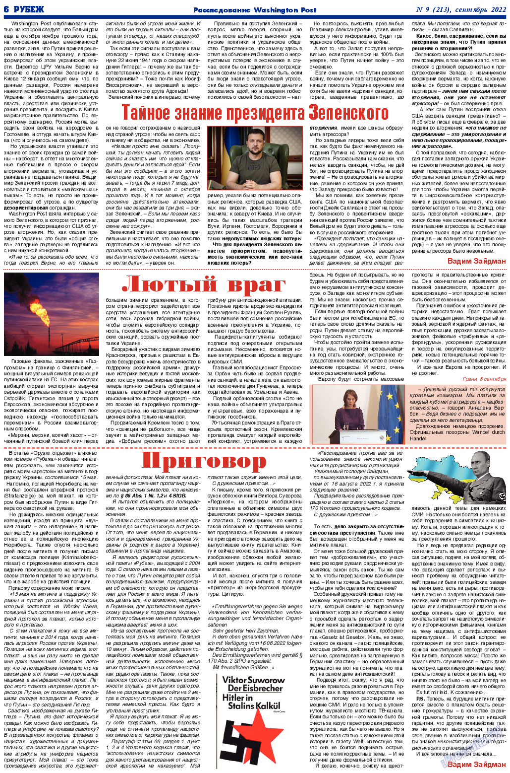 Рубеж, газета. 2022 №9 стр.6