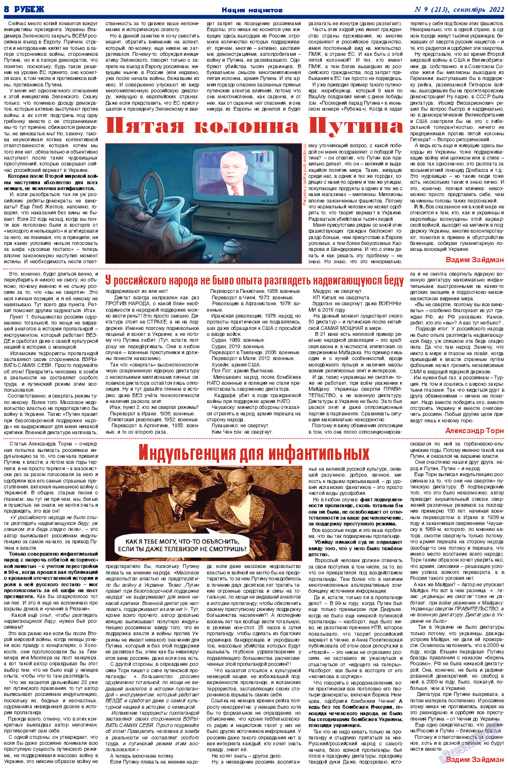 Рубеж, газета. 2022 №9 стр.8