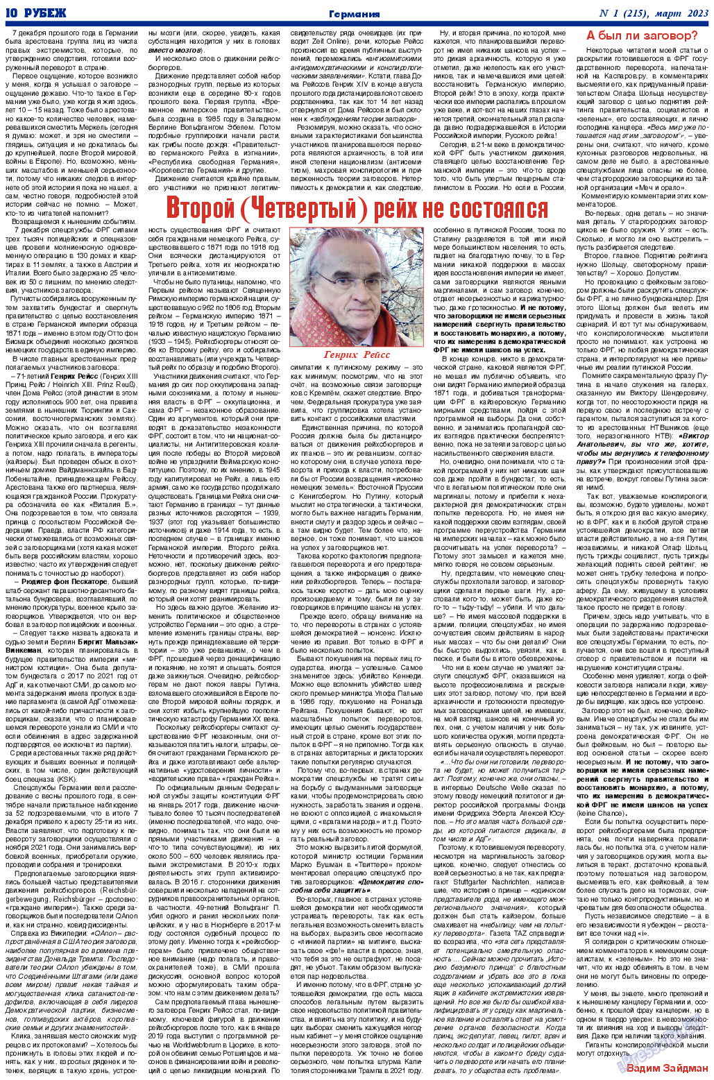 Рубеж, газета. 2023 №215 стр.10