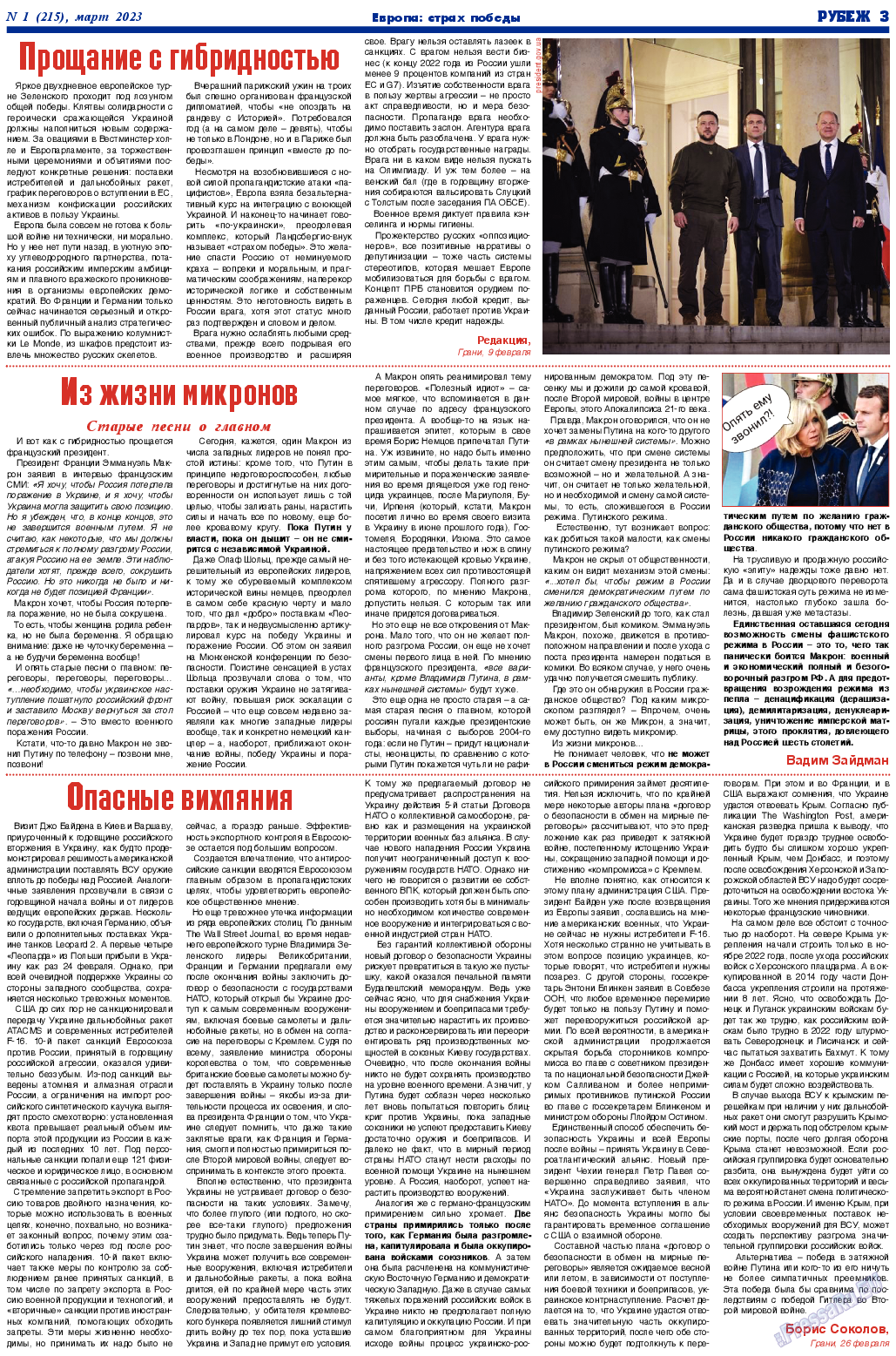 Рубеж, газета. 2023 №215 стр.3