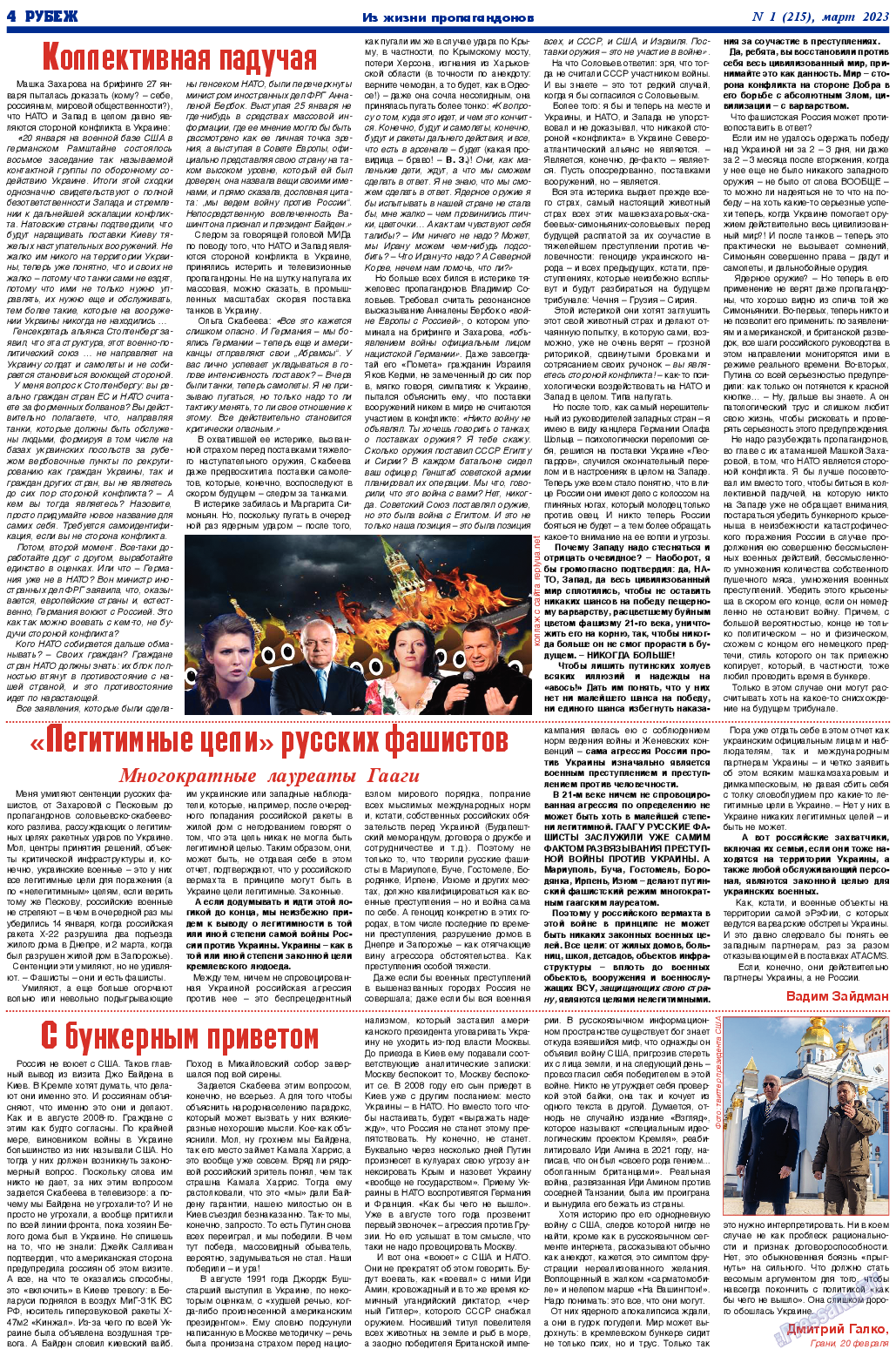 Рубеж, газета. 2023 №215 стр.4