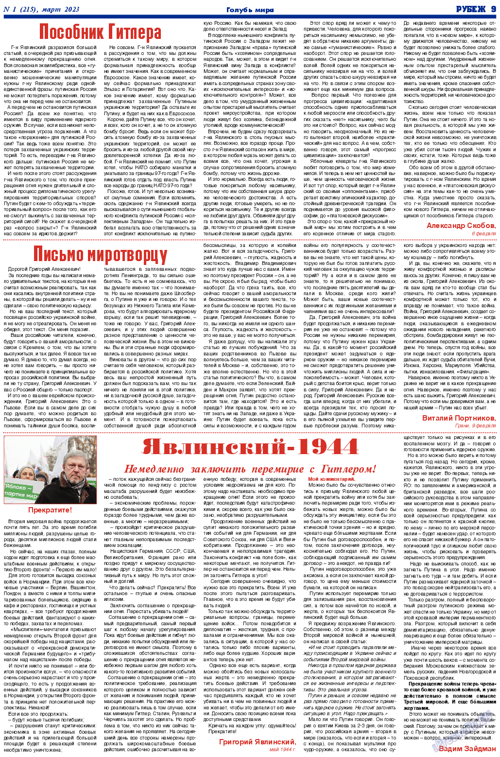 Рубеж, газета. 2023 №215 стр.9