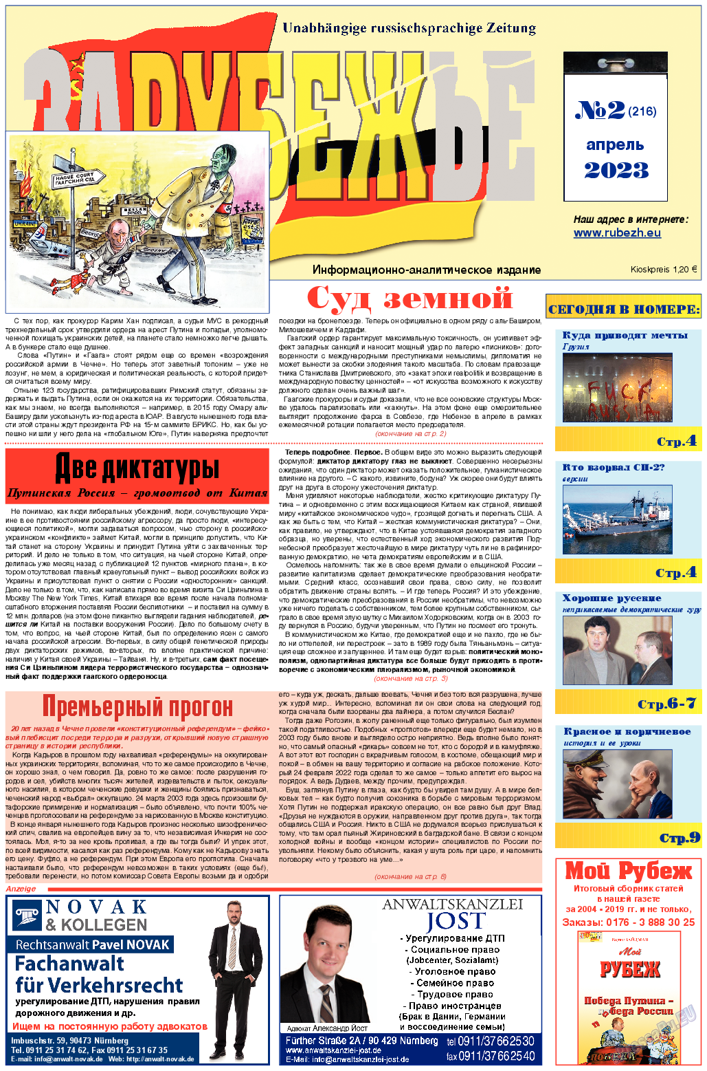 Рубеж, газета. 2023 №216 стр.1