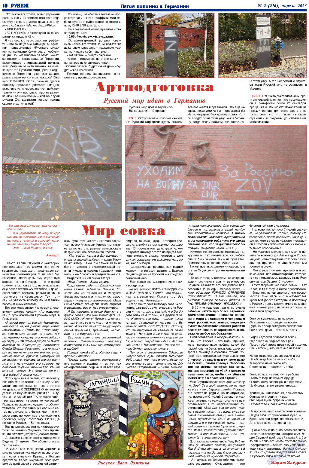 Рубеж, газета. 2023 №216 стр.10