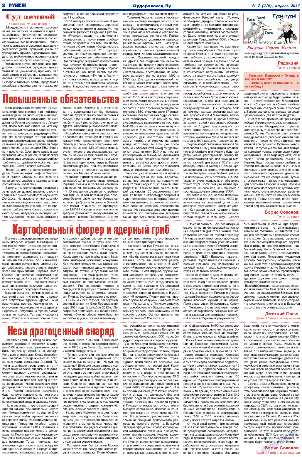 Рубеж, газета. 2023 №216 стр.2