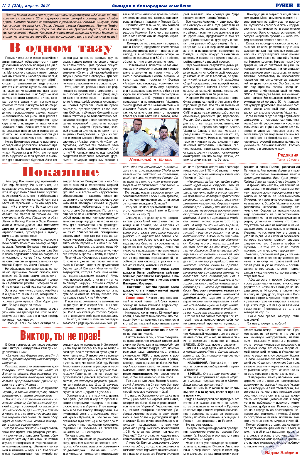 Рубеж, газета. 2023 №216 стр.5