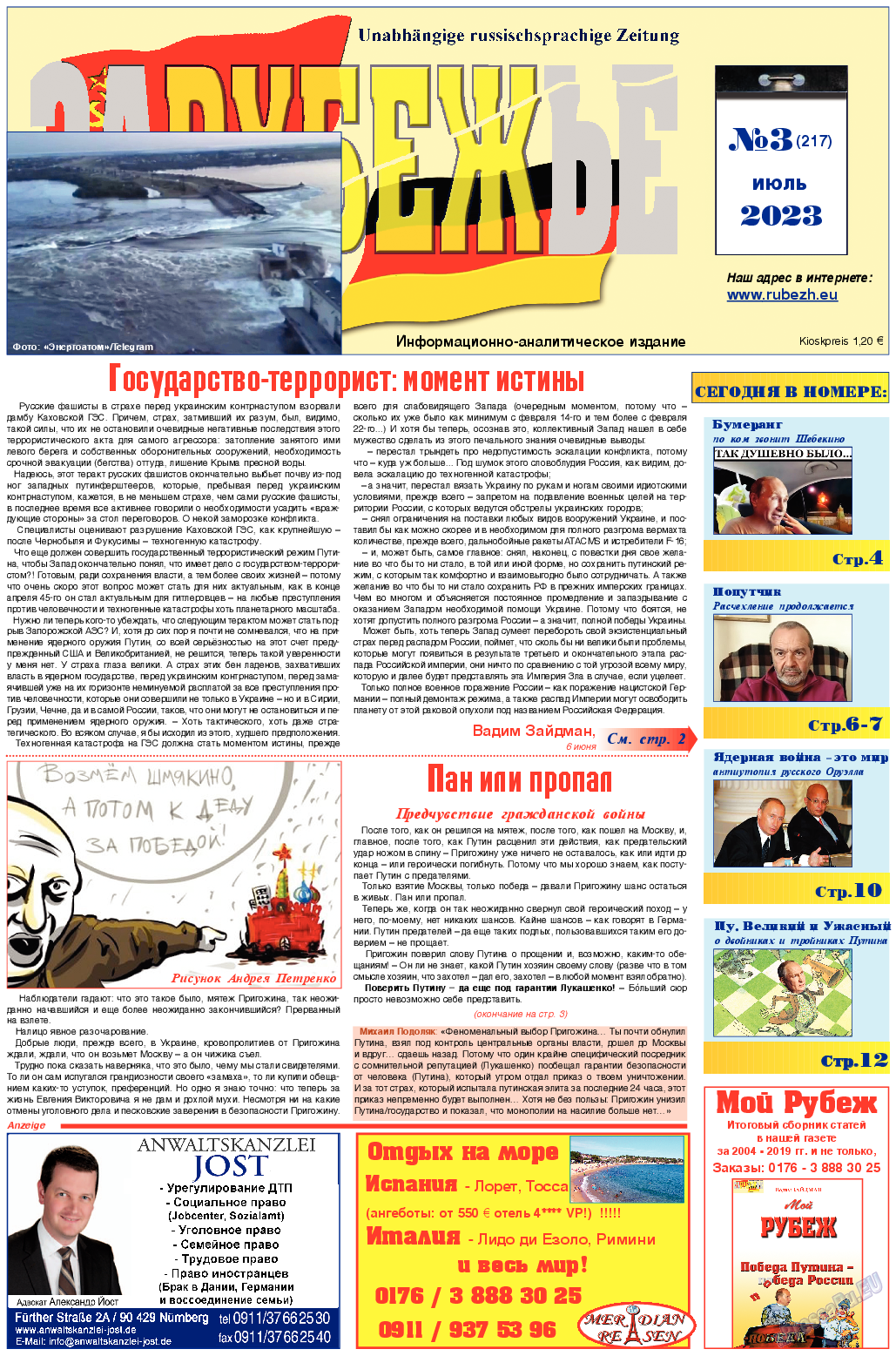 Рубеж, газета. 2023 №217 стр.1