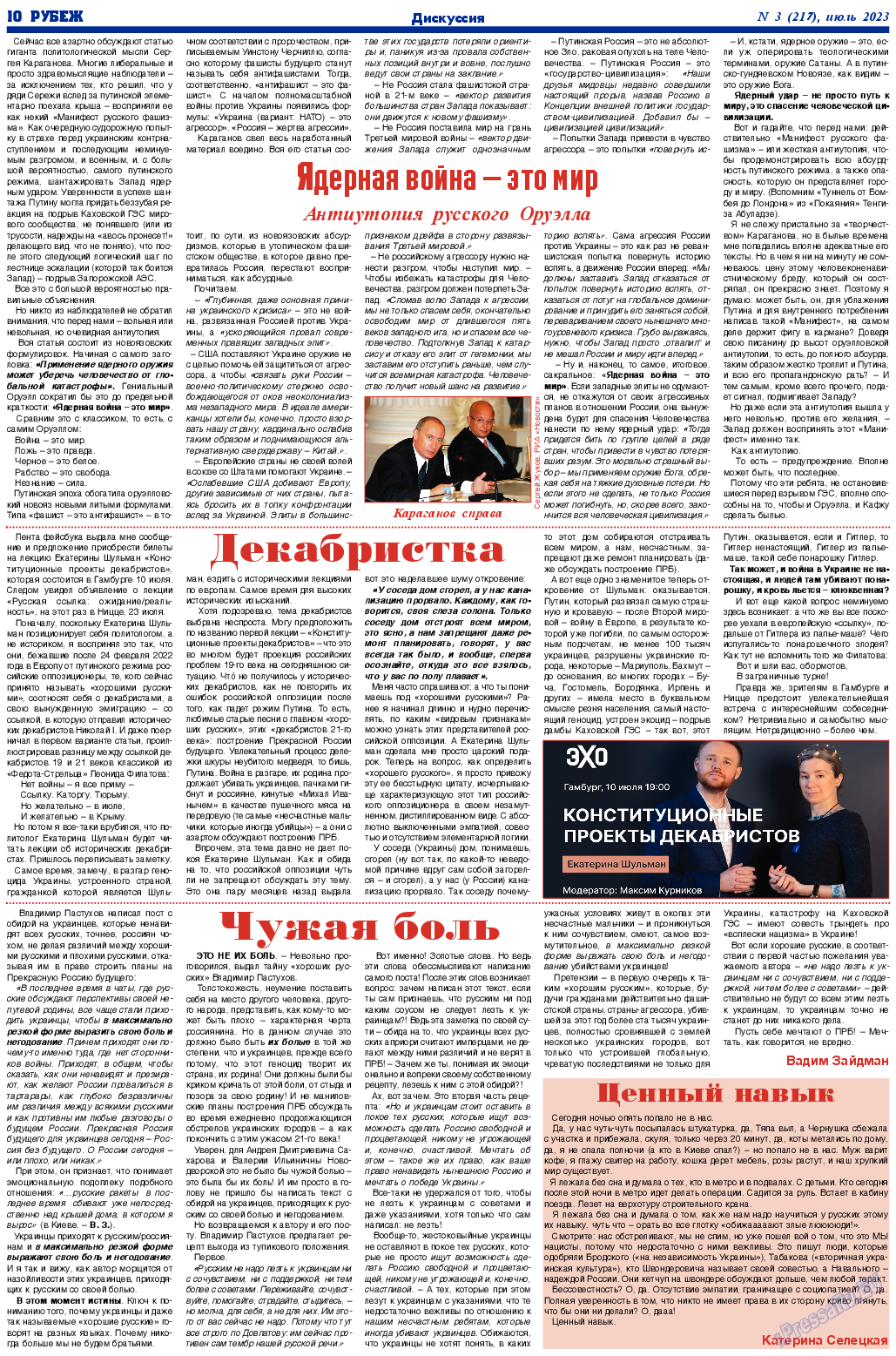 Рубеж, газета. 2023 №217 стр.10