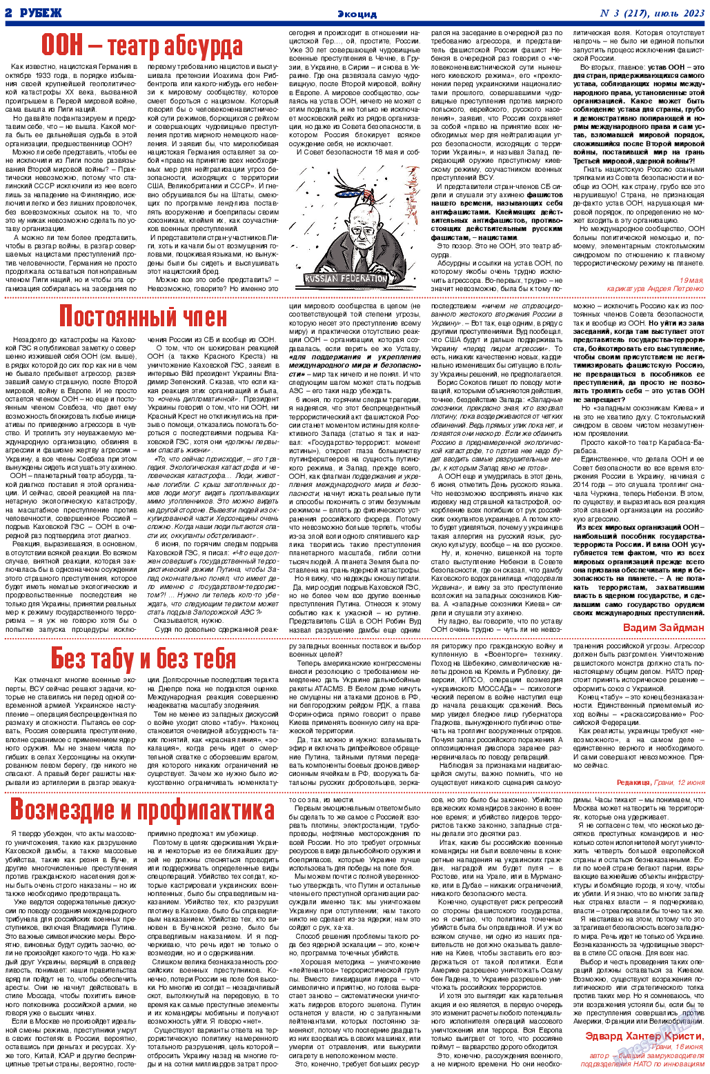 Рубеж, газета. 2023 №217 стр.2