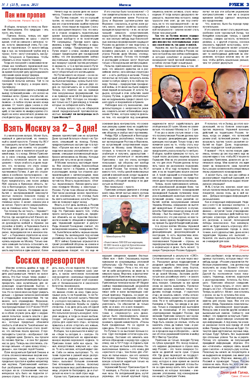 Рубеж, газета. 2023 №217 стр.3