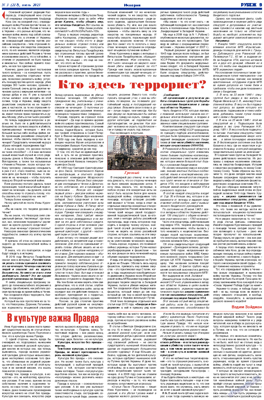 Рубеж, газета. 2023 №217 стр.9