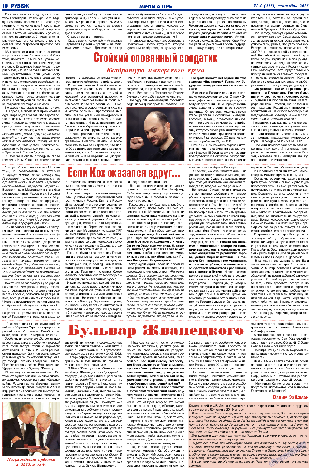 Рубеж, газета. 2023 №218 стр.10