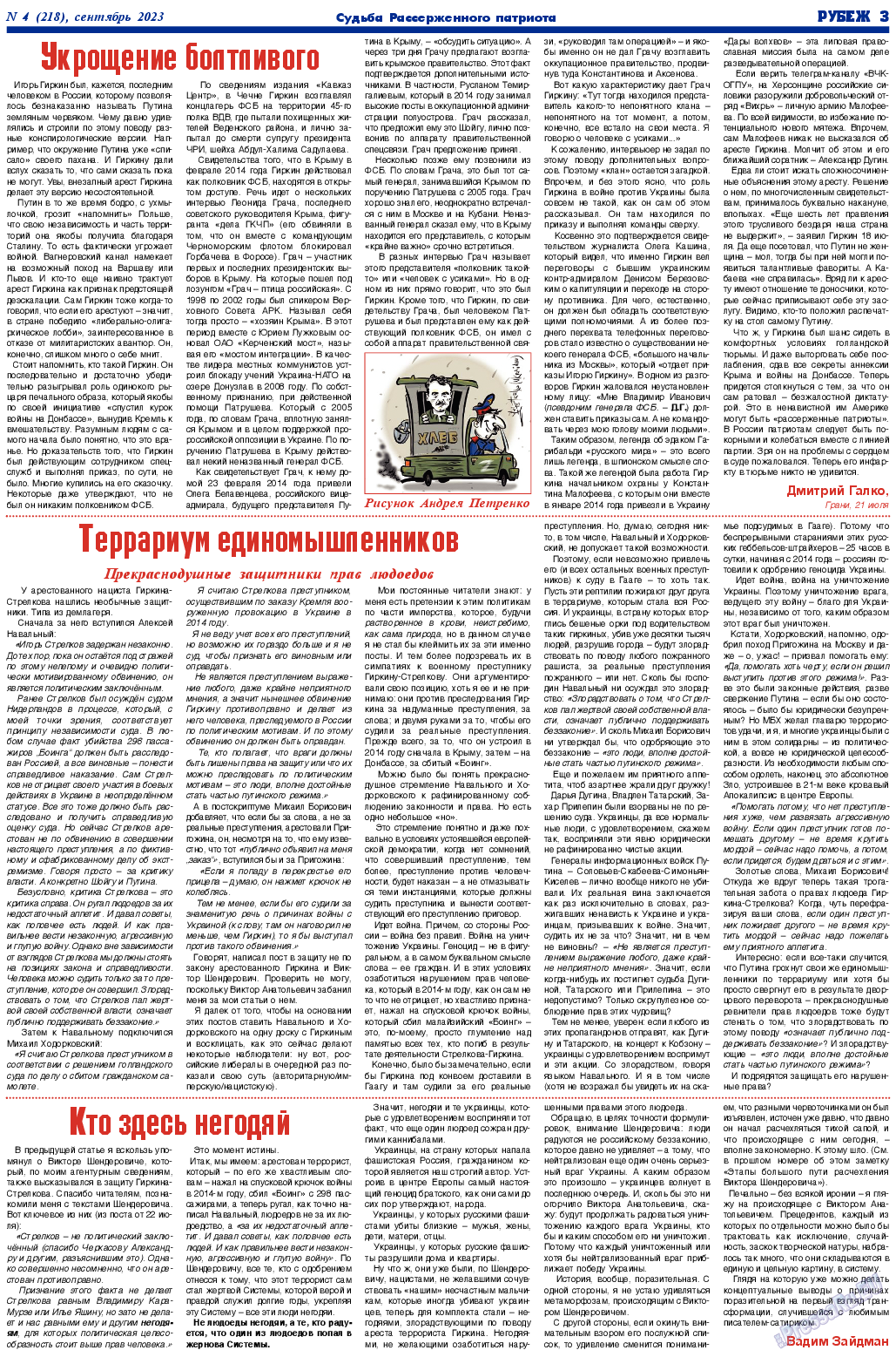 Рубеж, газета. 2023 №218 стр.3