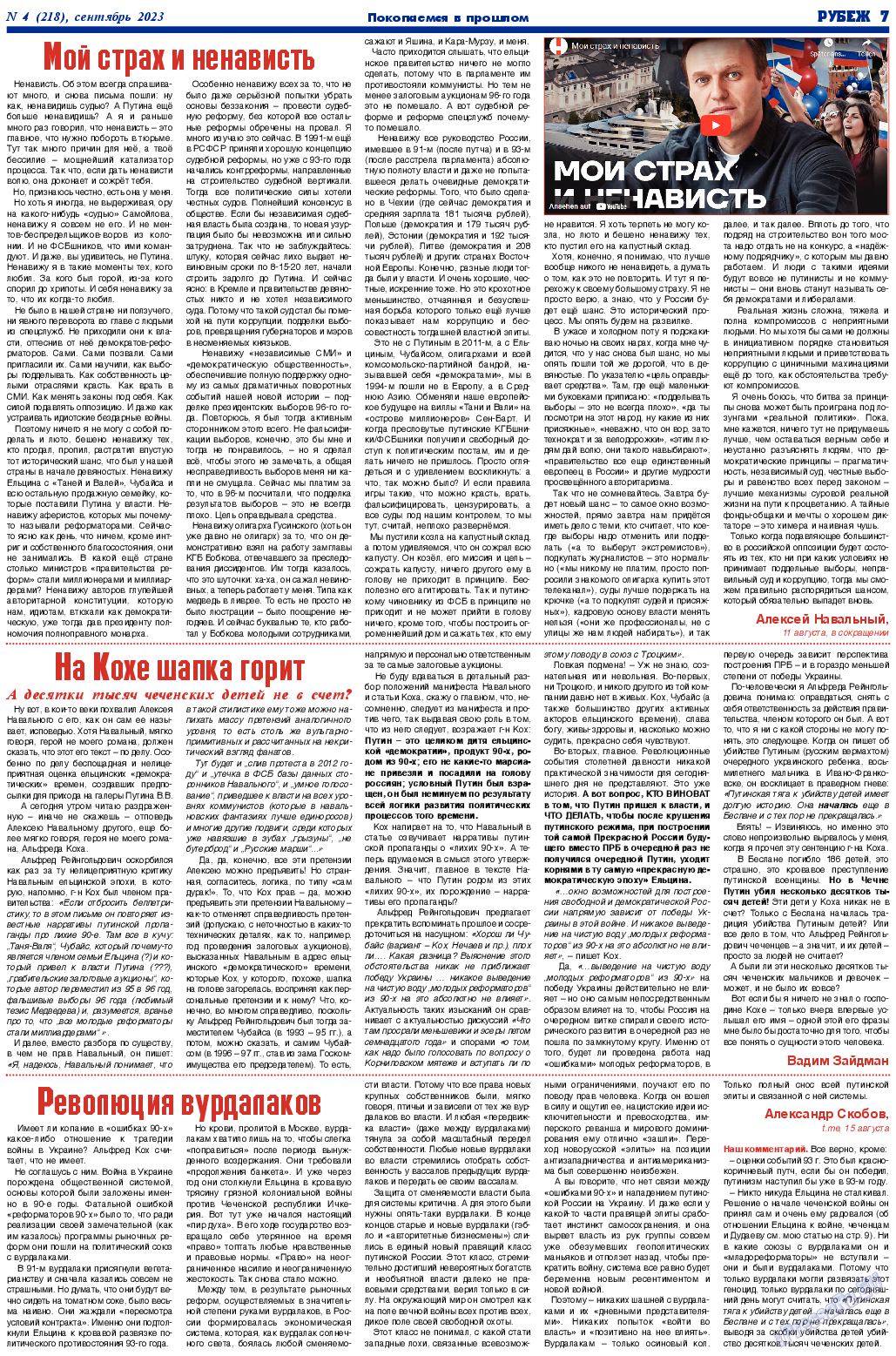 Рубеж, газета. 2023 №218 стр.7
