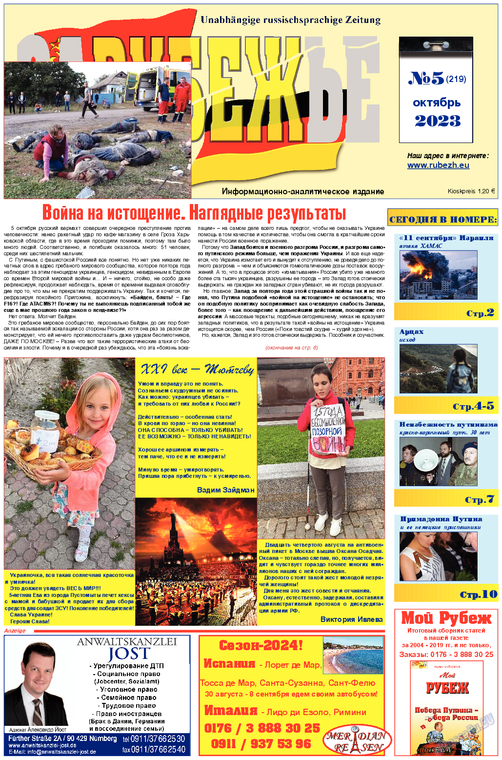 Рубеж, газета. 2023 №219 стр.1