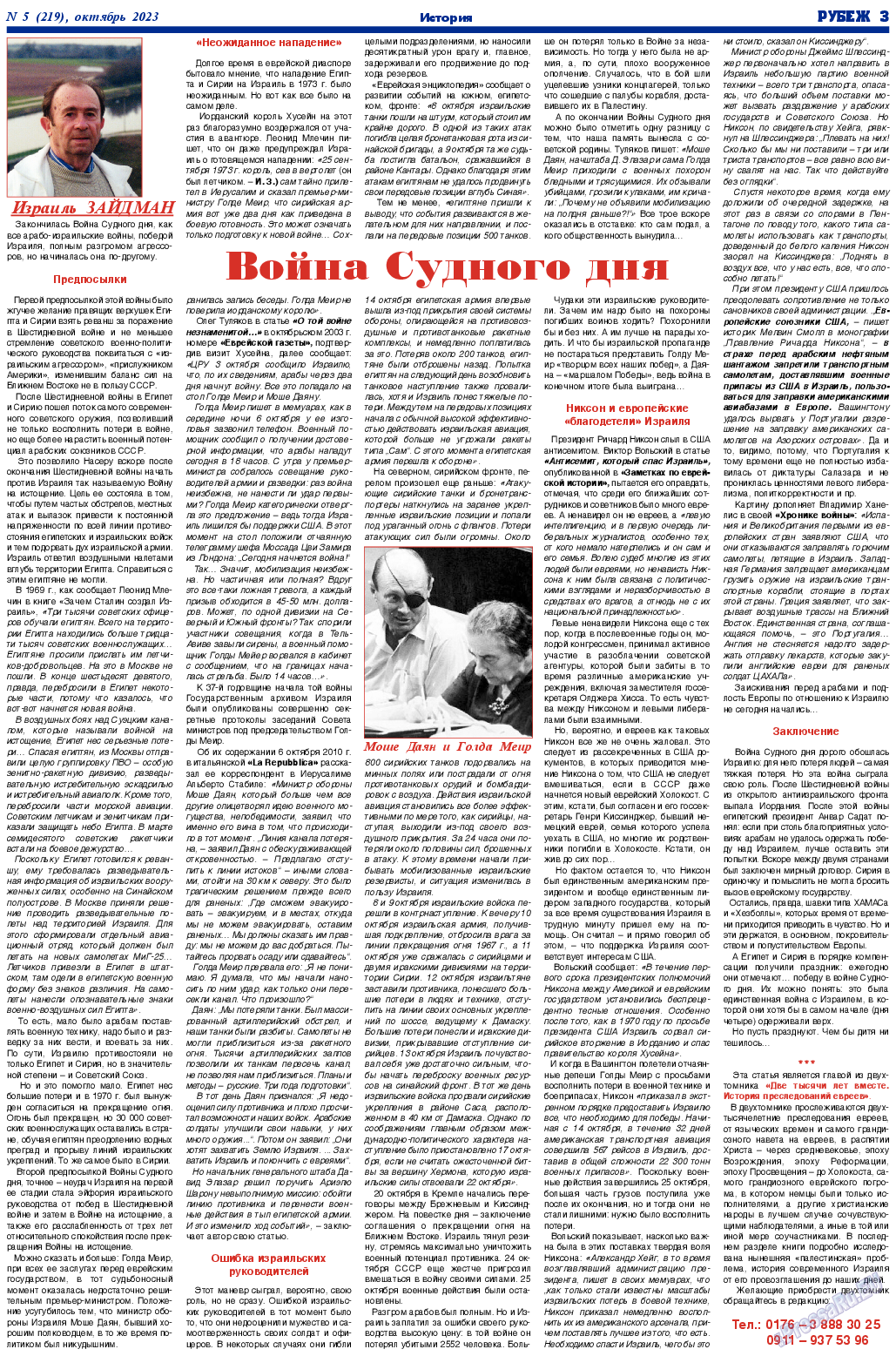 Рубеж, газета. 2023 №219 стр.3