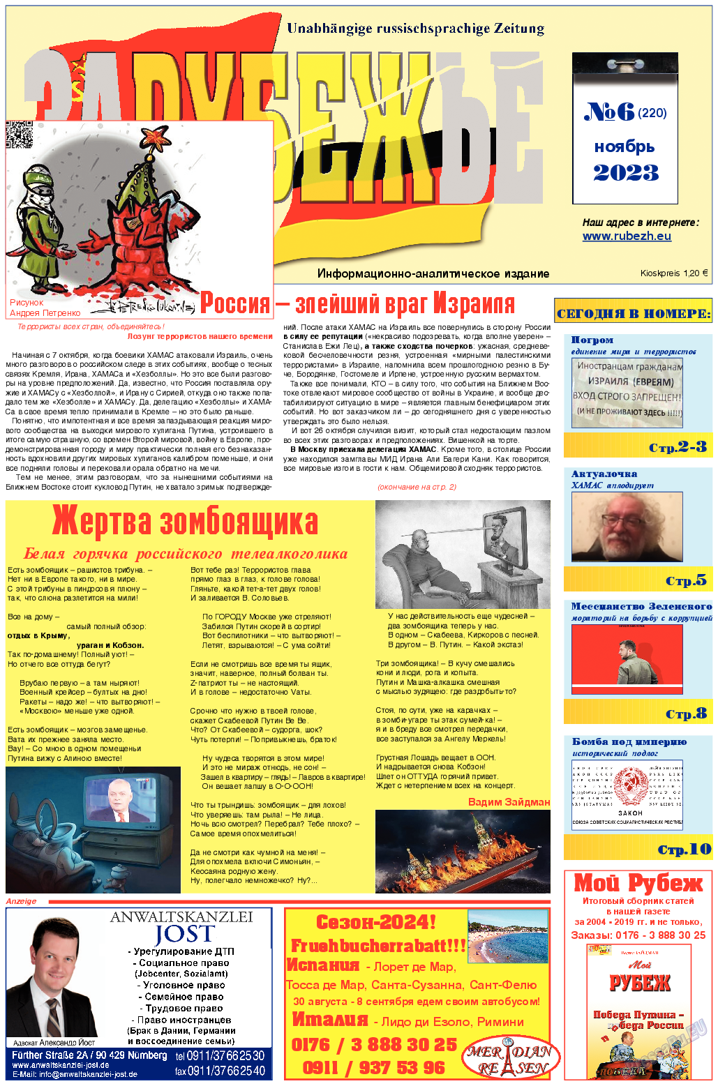 Рубеж, газета. 2023 №220 стр.1