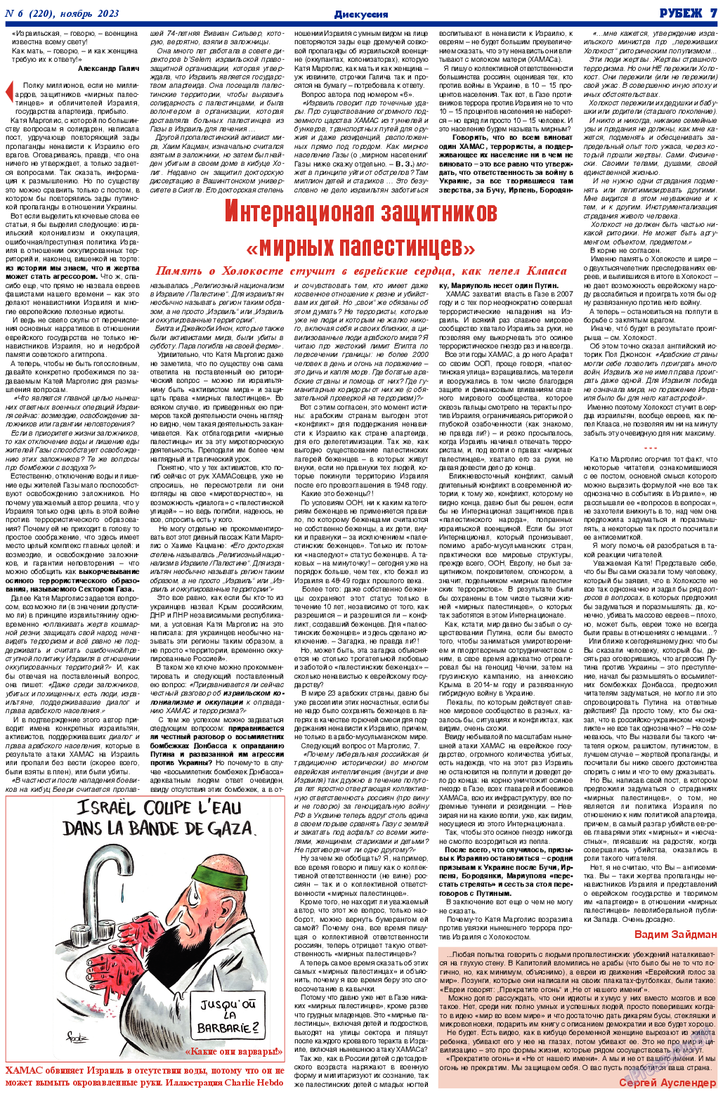 Рубеж, газета. 2023 №220 стр.7