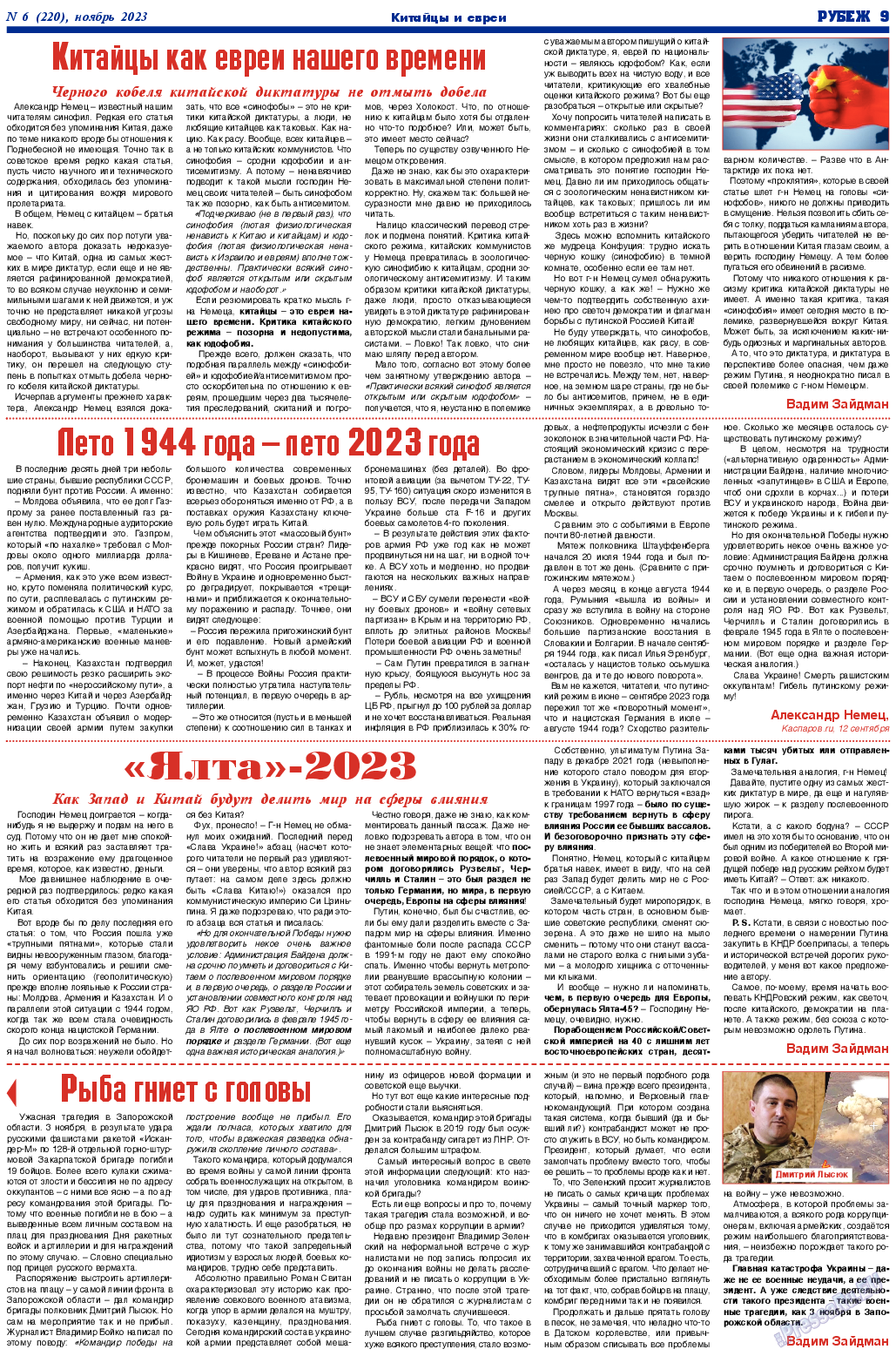 Рубеж, газета. 2023 №220 стр.9