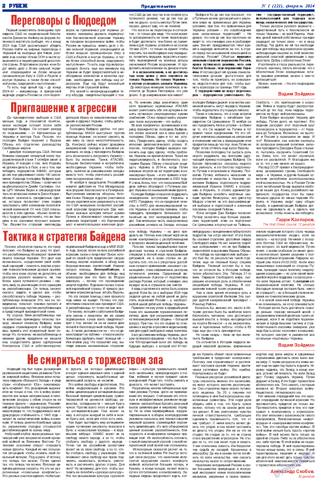 Рубеж, газета. 2024 №221 стр.2