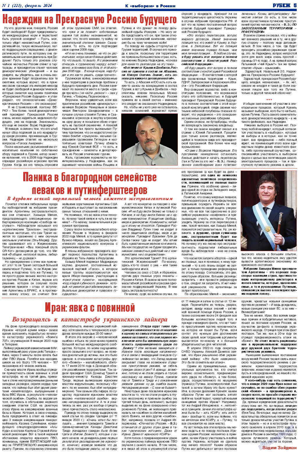 Рубеж, газета. 2024 №221 стр.5