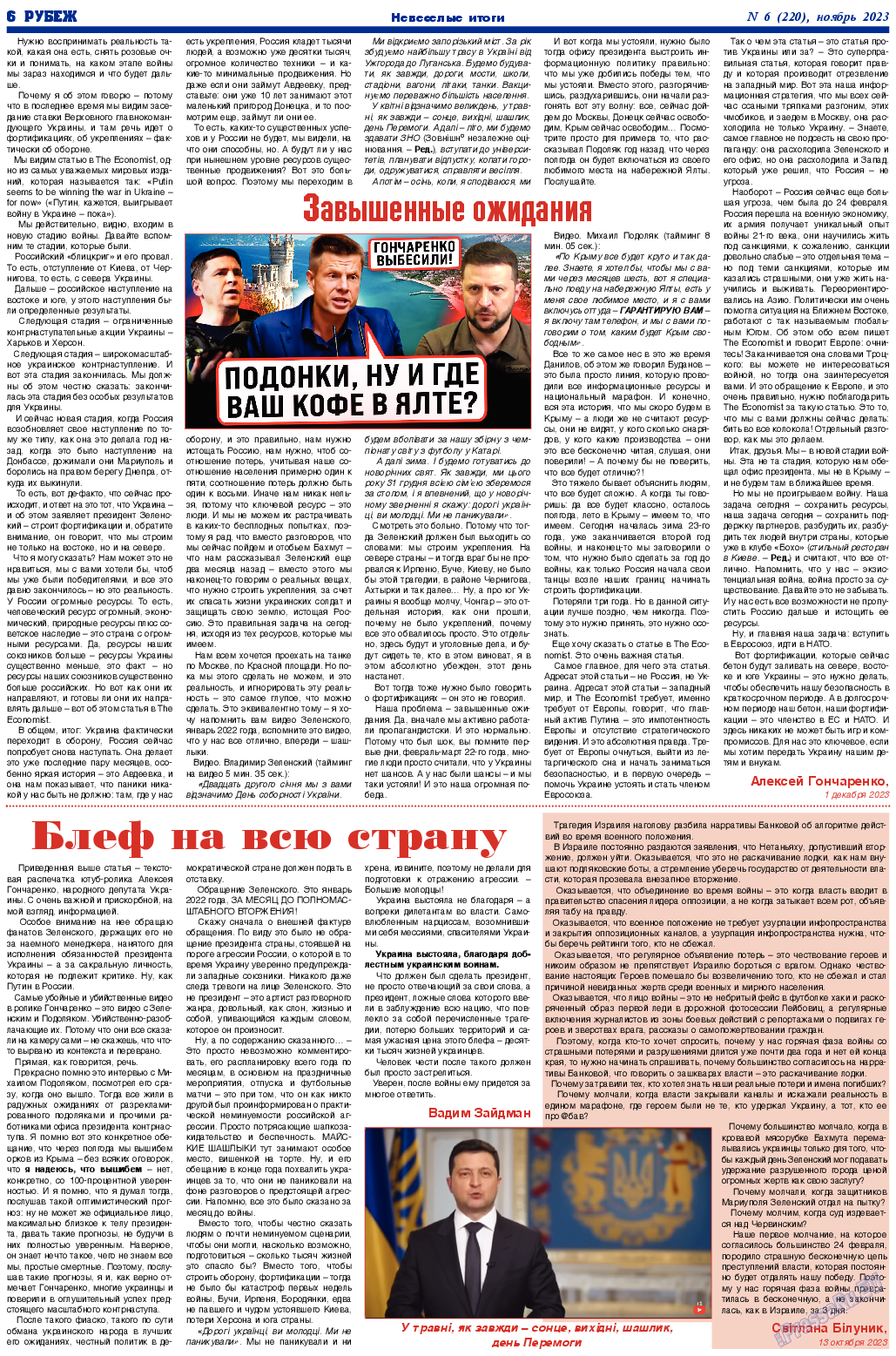 Рубеж, газета. 2024 №221 стр.6