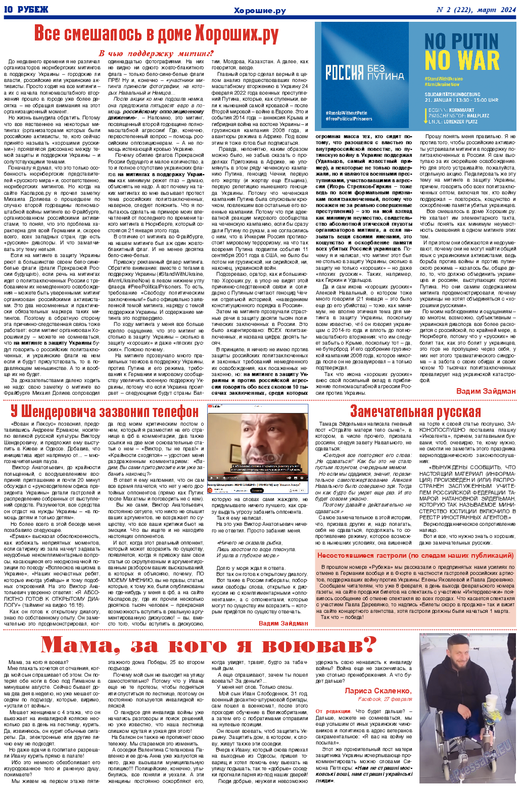 Рубеж, газета. 2024 №222 стр.10