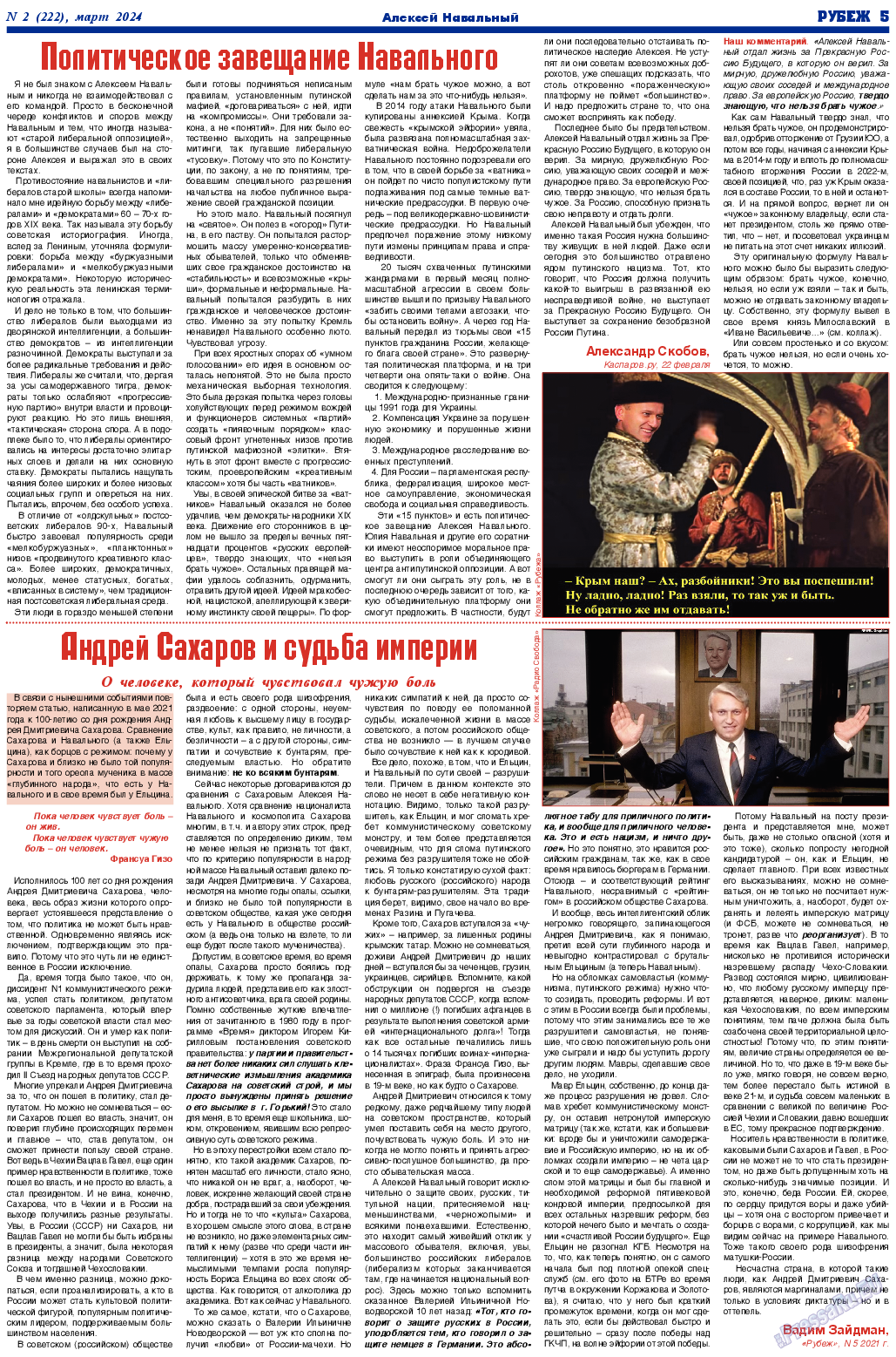 Рубеж, газета. 2024 №222 стр.5