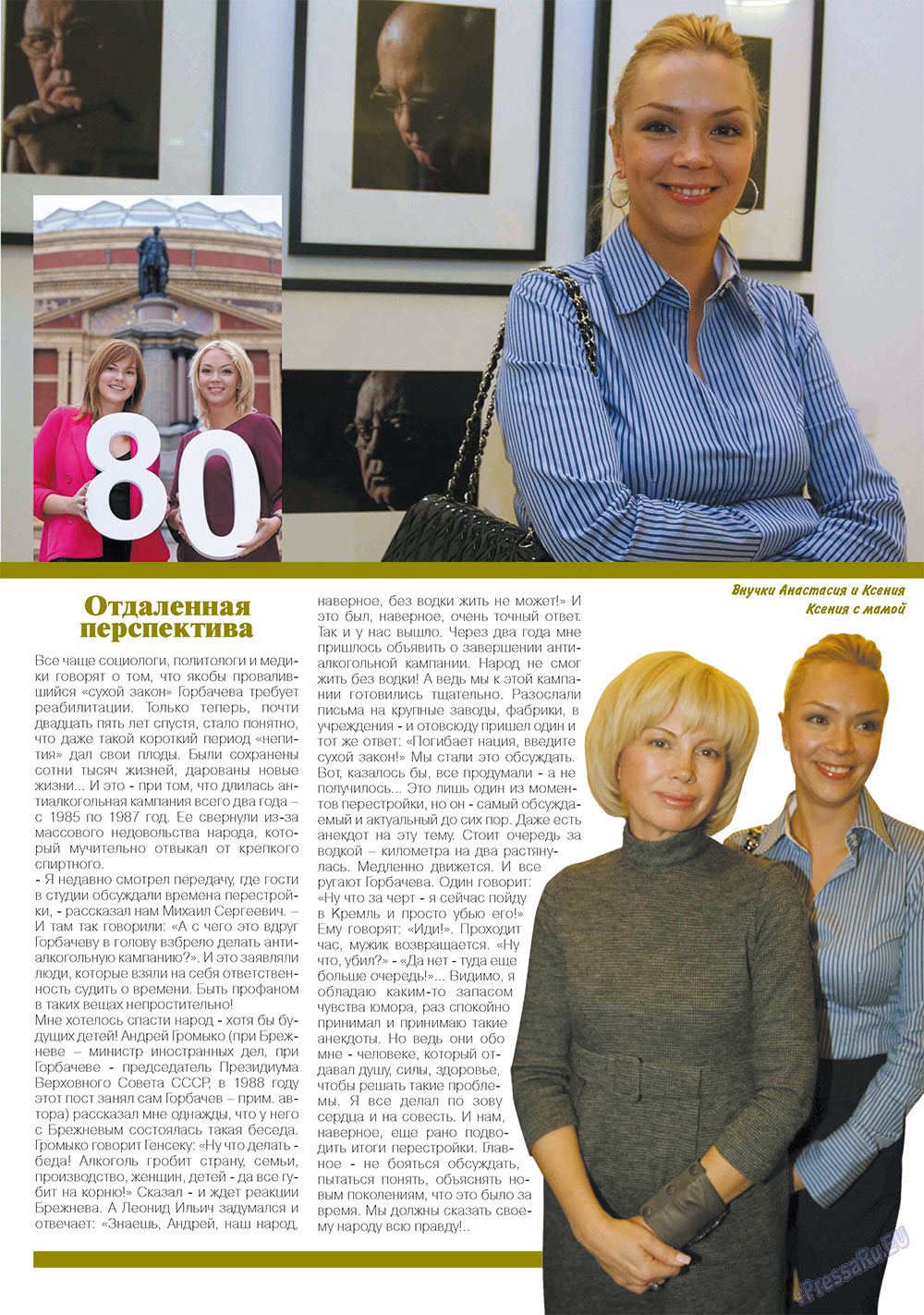 RussianUK (Zeitschrift). 2011 Jahr, Ausgabe 21, Seite 13