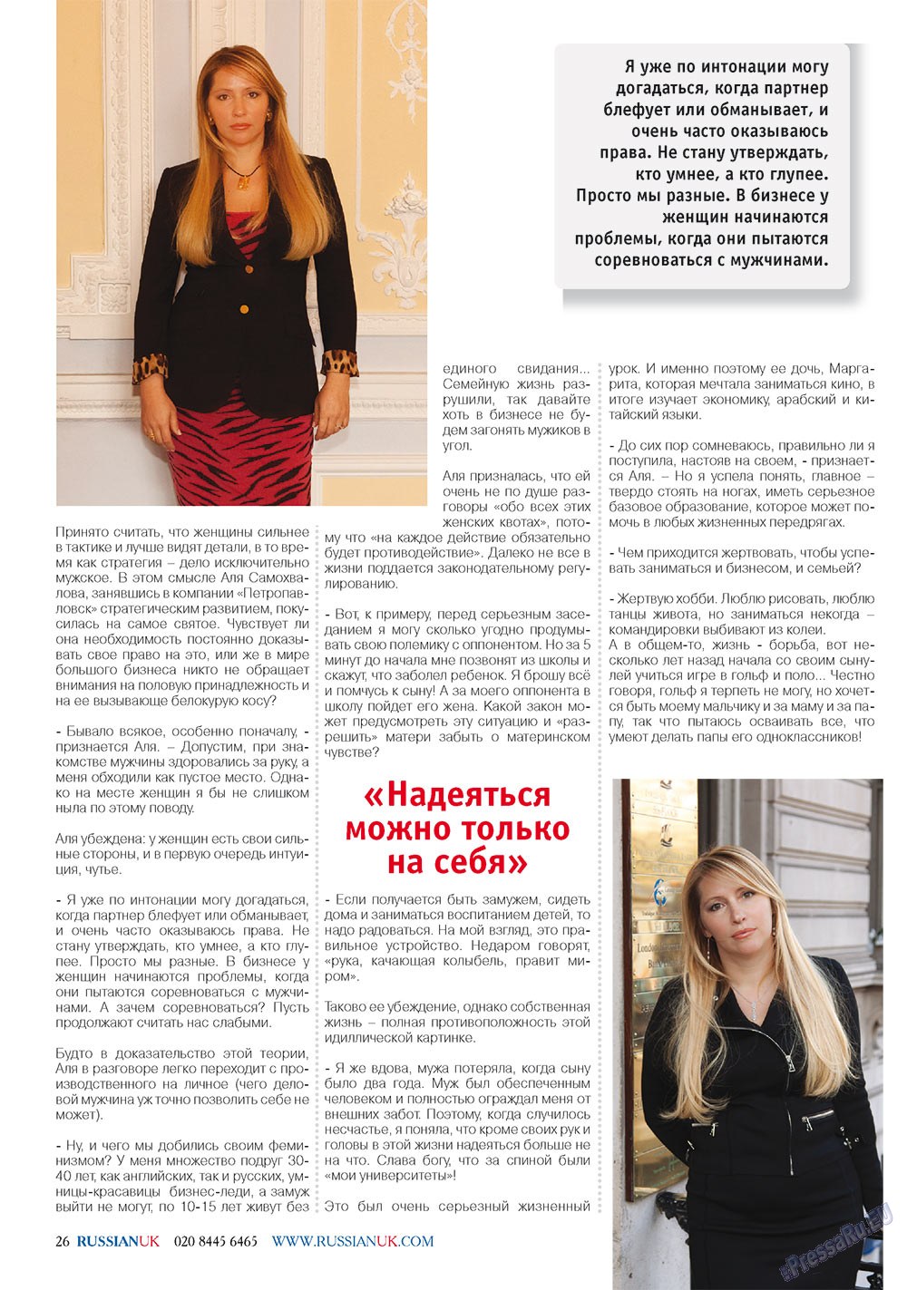 RussianUK (Zeitschrift). 2011 Jahr, Ausgabe 21, Seite 26