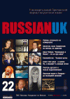 RussianUK (журнал), 2011 год, 22 номер