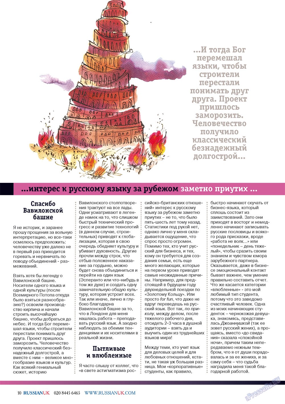RussianUK (Zeitschrift). 2011 Jahr, Ausgabe 22, Seite 10