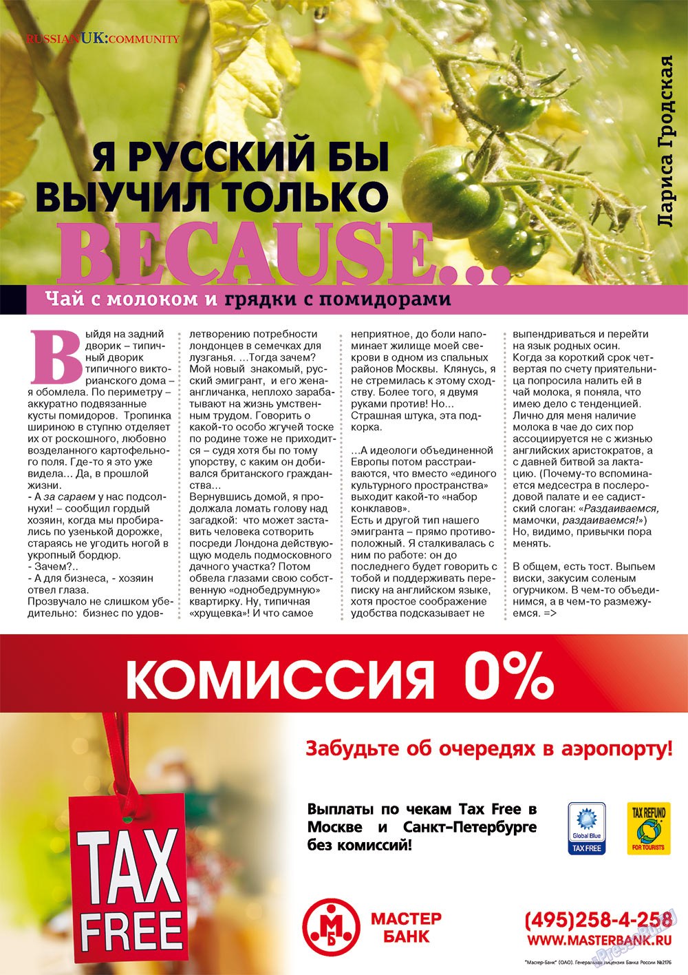 RussianUK (Zeitschrift). 2011 Jahr, Ausgabe 22, Seite 9